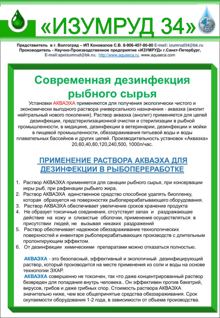 сохранение и санация сырья в Волгограде 2